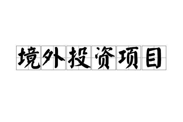 包含博山正普城市资产2022债权项目的词条