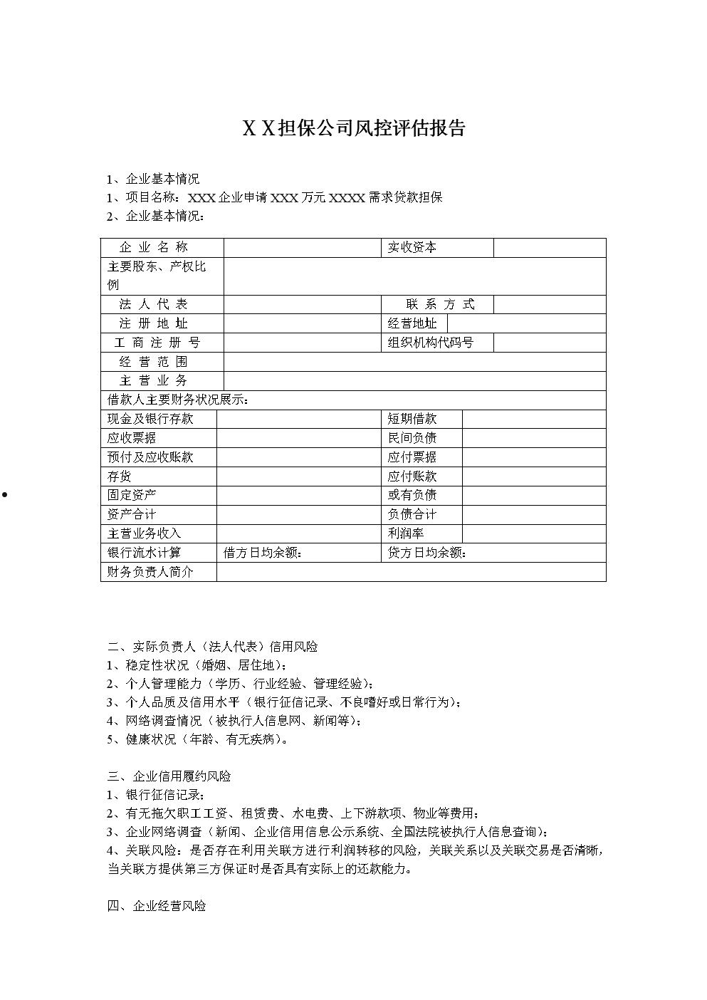 公司评估报告(公司评估报告员工意见)