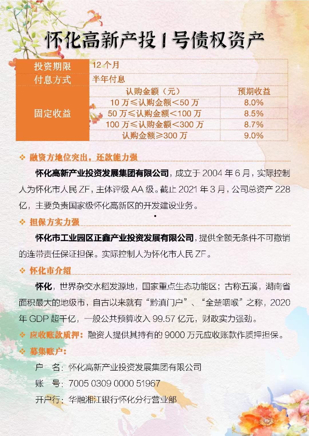 山东济宁兖州城投债权融资计划系列产品(兖州惠民城投融资项目)