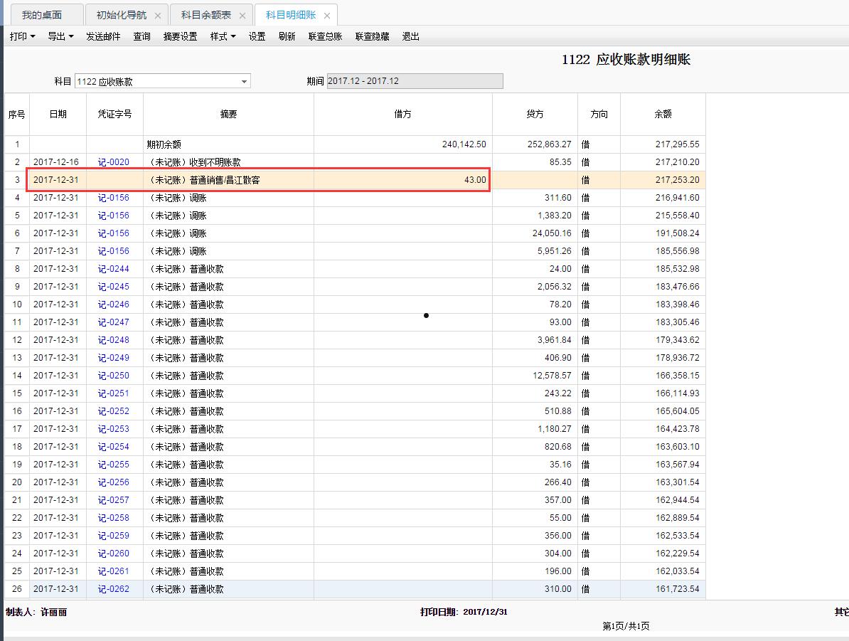 四川隆昌发展建设应收账款权益计划(XX公司应收账款管理方案设计)